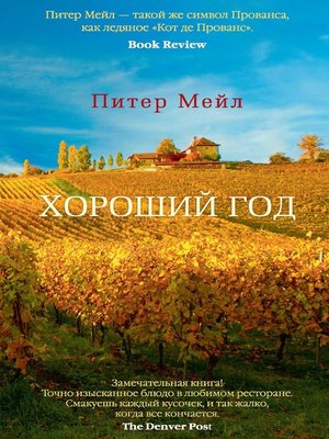 cover image of Хороший год